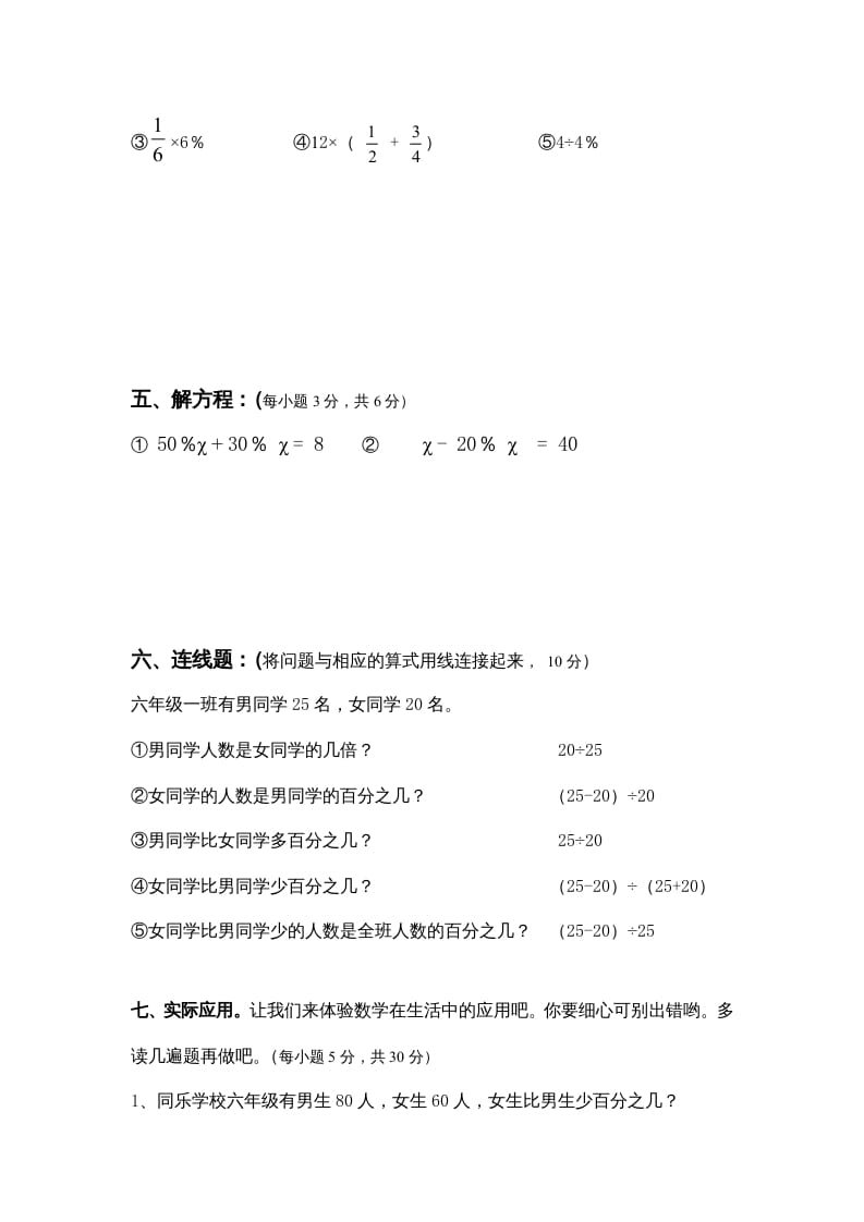 图片[3]-六年级数学上册期中试卷3（北师大版）-知识笔记
