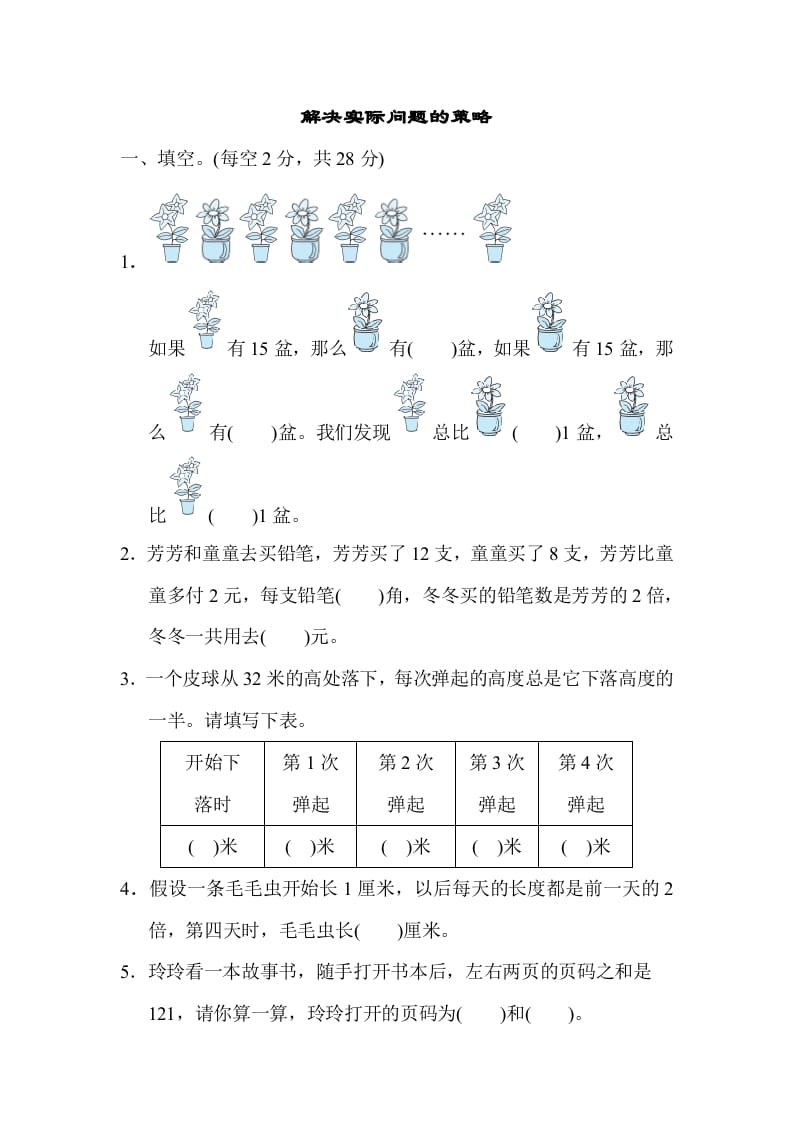 三年级数学上册专项复习卷5（苏教版）-知识笔记