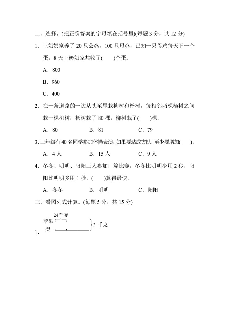图片[2]-三年级数学上册专项复习卷5（苏教版）-知识笔记