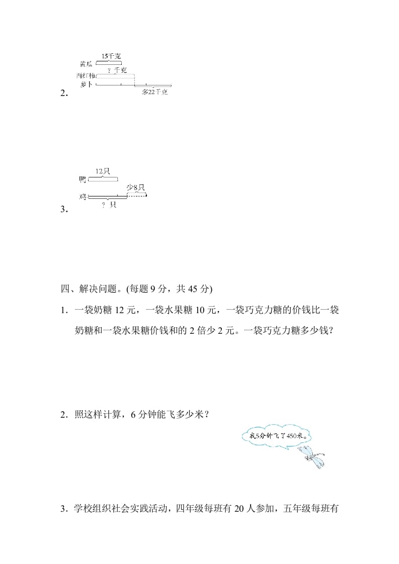图片[3]-三年级数学上册专项复习卷5（苏教版）-知识笔记