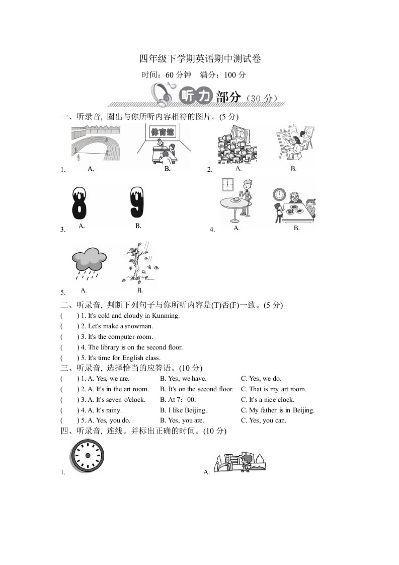 四年级英语下册下学期期中测试卷-知识笔记