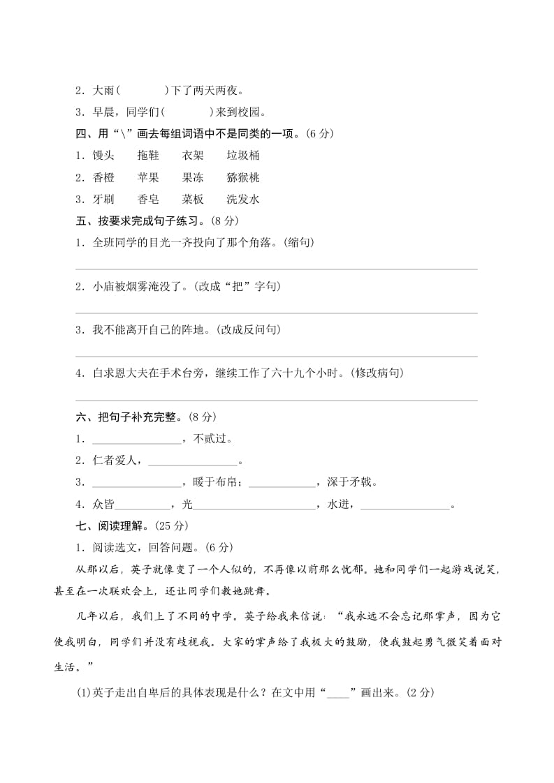 图片[2]-三年级语文上册第八单元测评（部编版）-知识笔记