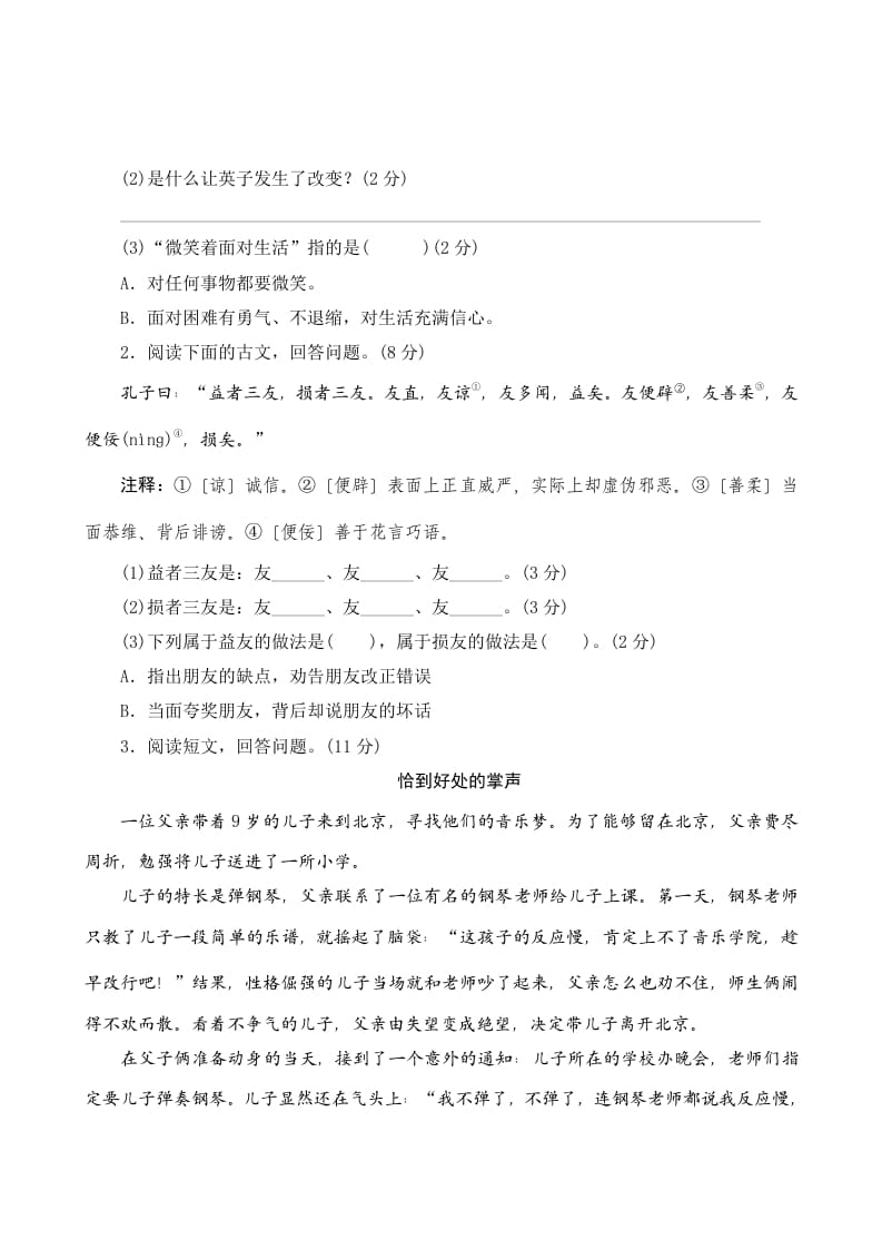 图片[3]-三年级语文上册第八单元测评（部编版）-知识笔记