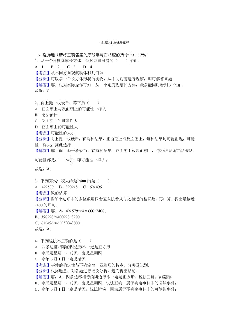 图片[3]-三年级数学上册期末测试卷6（苏教版）-知识笔记