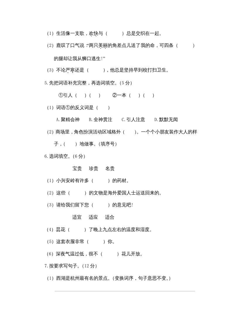 图片[2]-三年级语文上册期末练习(13)（部编版）-知识笔记