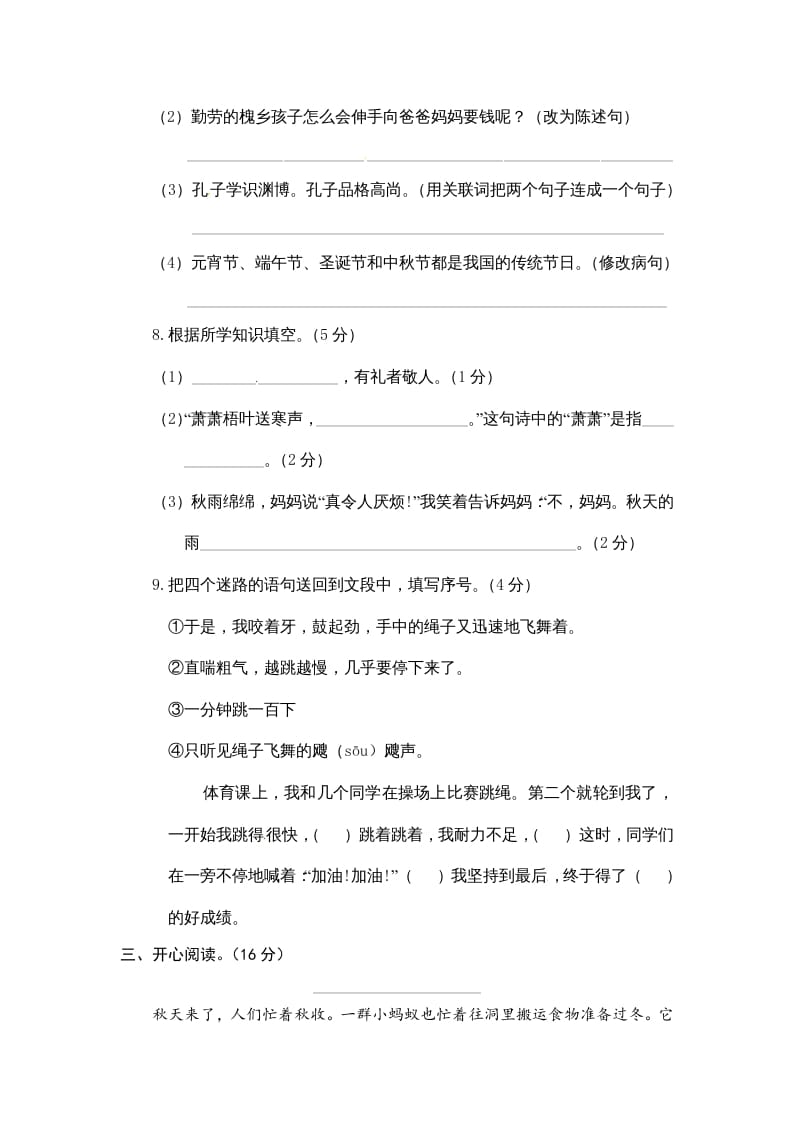 图片[3]-三年级语文上册期末练习(13)（部编版）-知识笔记