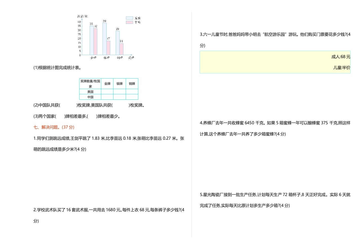 图片[3]-四年级数学下册期末检测1-知识笔记