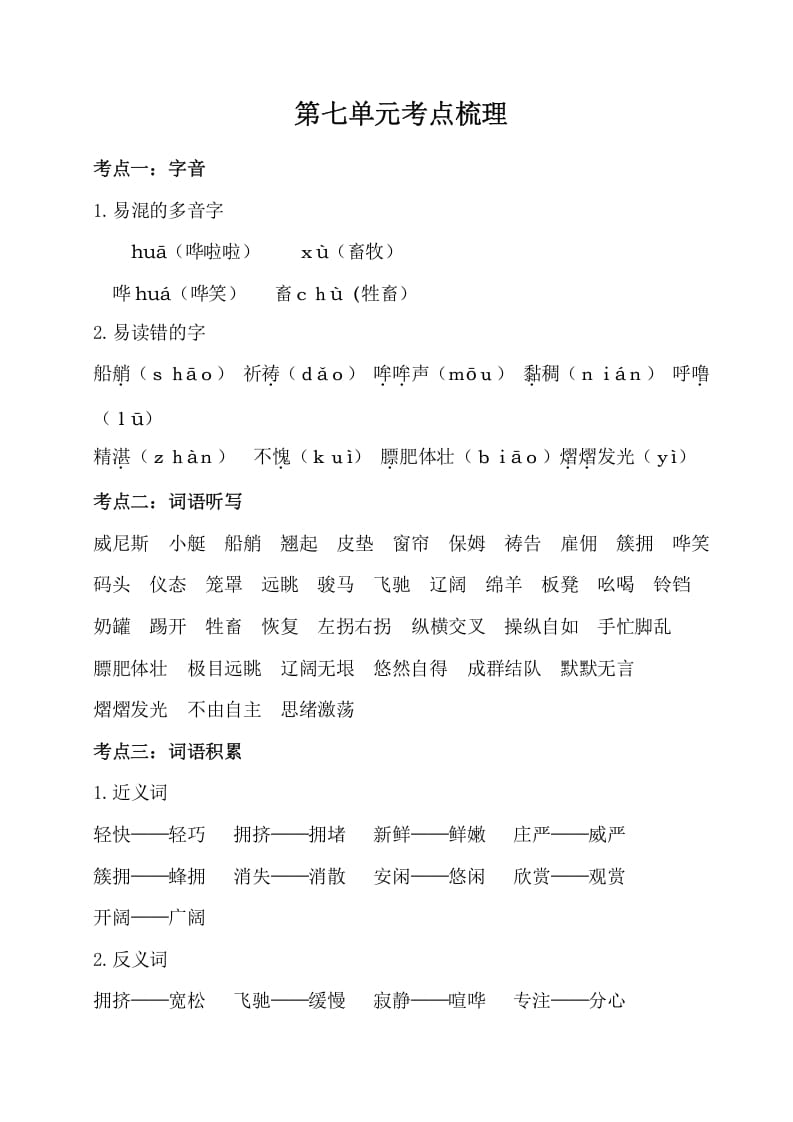 五年级数学下册第七单元考点梳理人教部编版-知识笔记