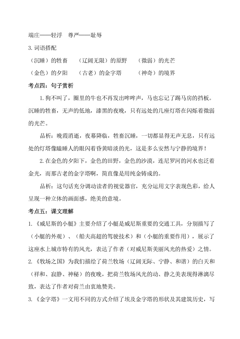 图片[2]-五年级数学下册第七单元考点梳理人教部编版-知识笔记