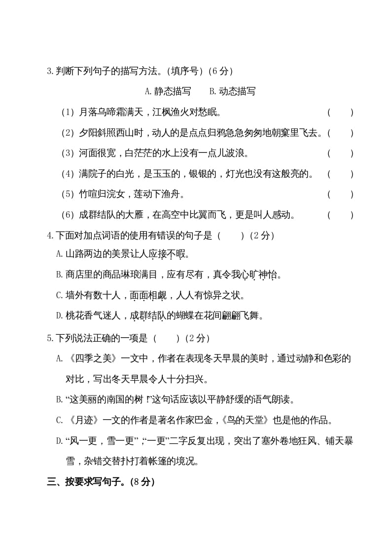 图片[2]-五年级语文上册第七单元测试卷（部编版）-知识笔记
