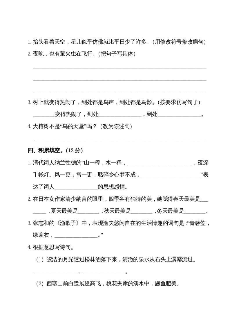 图片[3]-五年级语文上册第七单元测试卷（部编版）-知识笔记