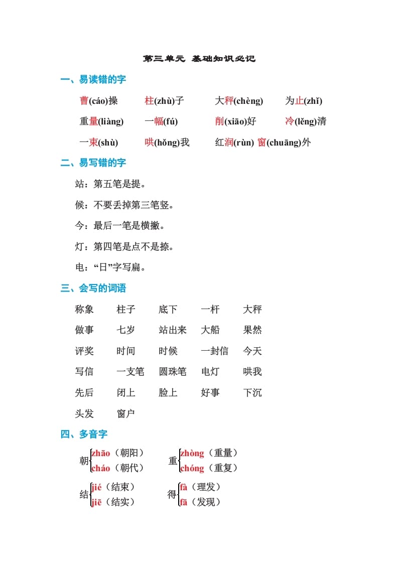 二年级语文上册第三单元基础知识必记（部编）-知识笔记