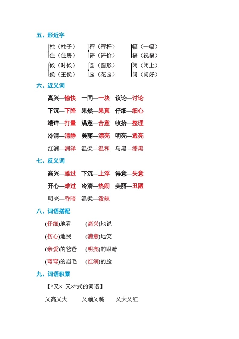 图片[2]-二年级语文上册第三单元基础知识必记（部编）-知识笔记