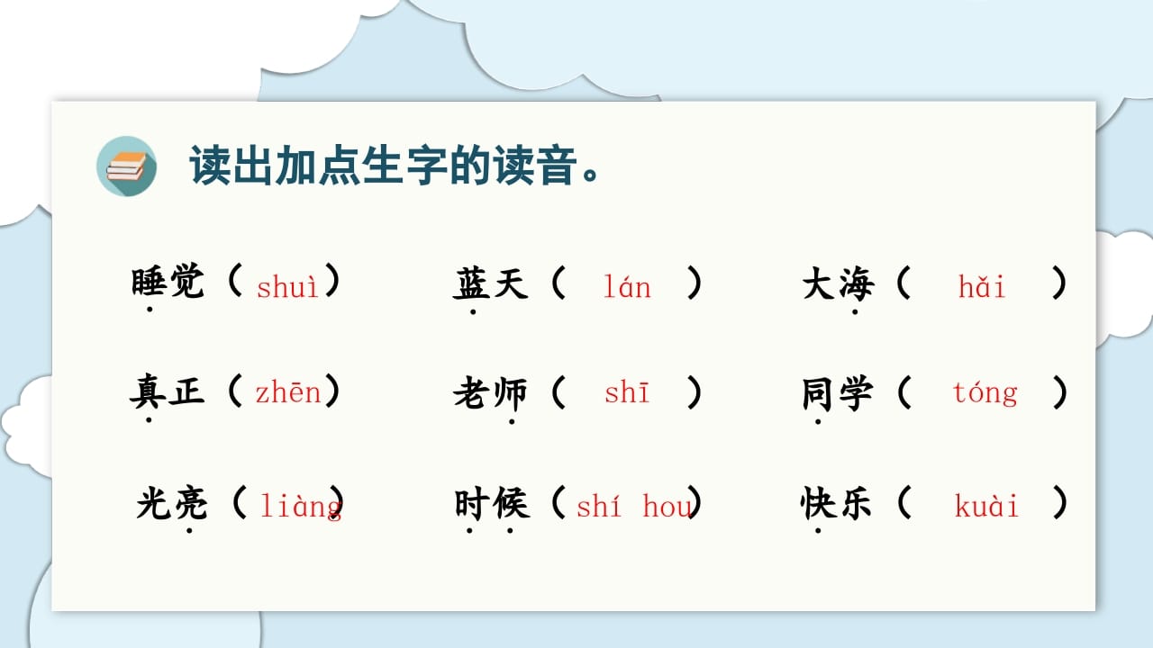 图片[3]-一年级语文上册（复习课件）第七单元（部编版）-知识笔记