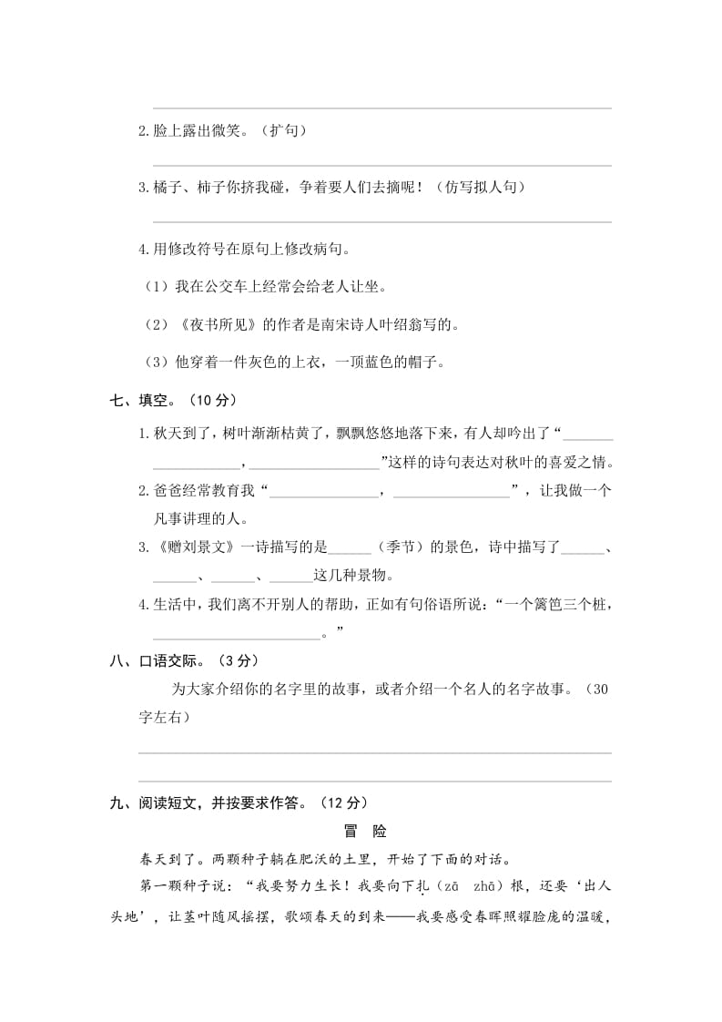 图片[2]-三年级语文上册5.期中精选卷（五）（部编版）-知识笔记