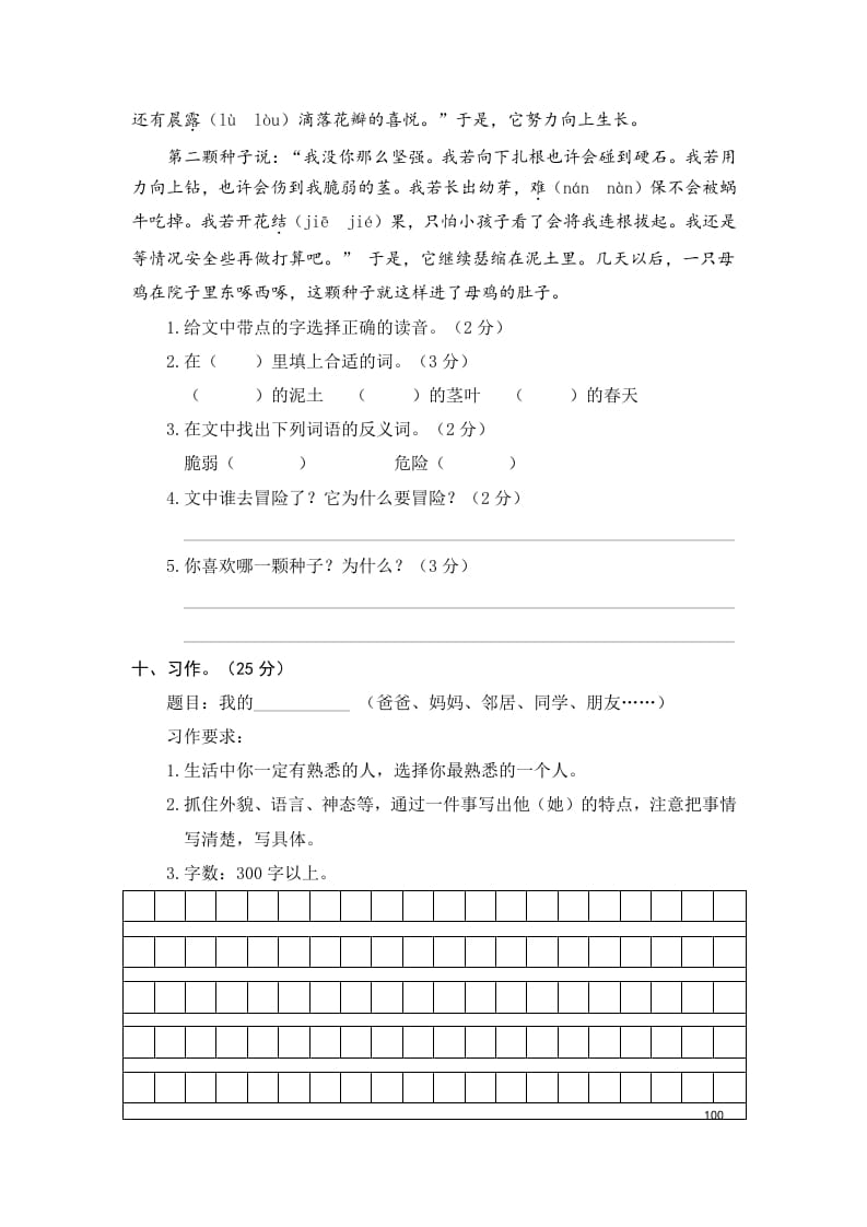 图片[3]-三年级语文上册5.期中精选卷（五）（部编版）-知识笔记