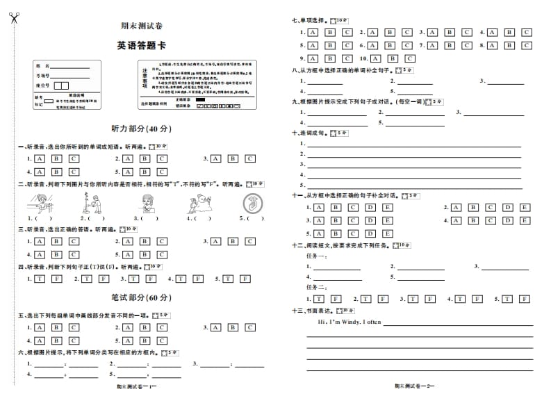 五年级数学下册期末测试卷答题卡-知识笔记
