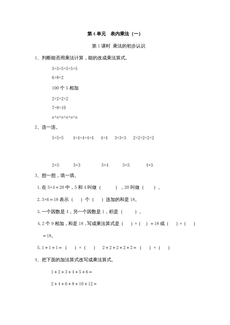 二年级数学上册4表内乘法（一）｜版（多多教育铺）（人教版）-知识笔记