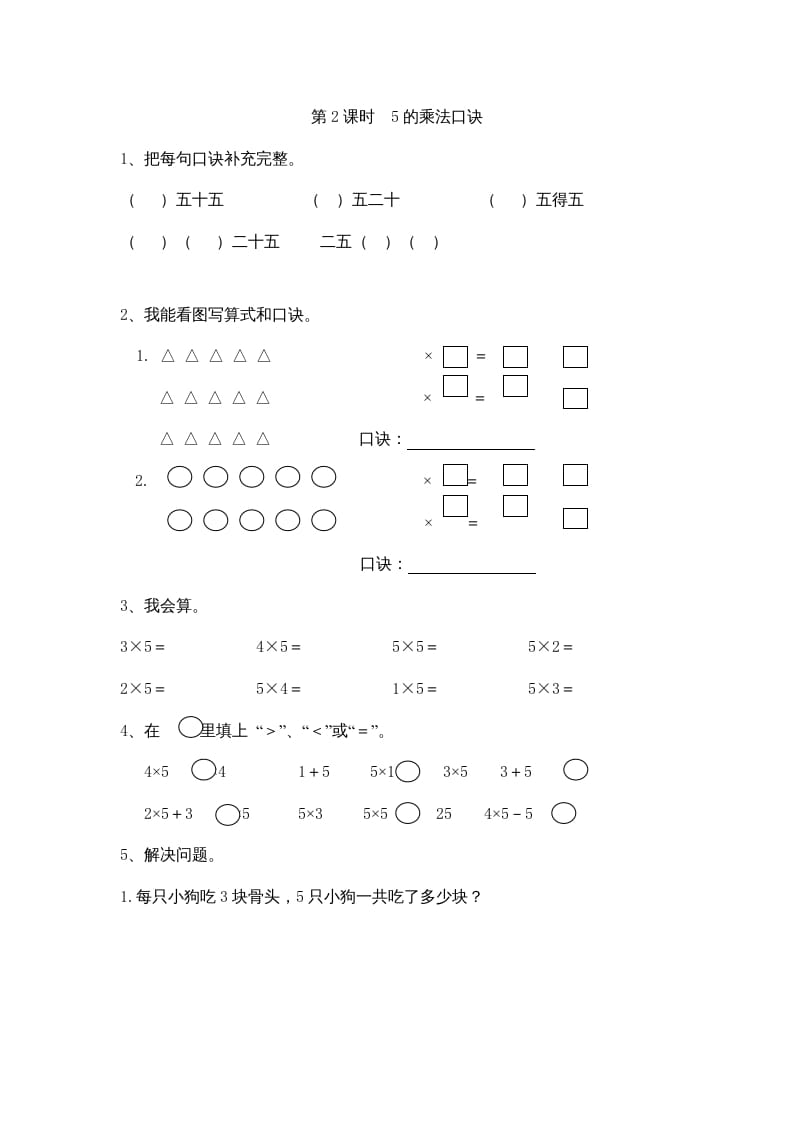 图片[2]-二年级数学上册4表内乘法（一）｜版（多多教育铺）（人教版）-知识笔记