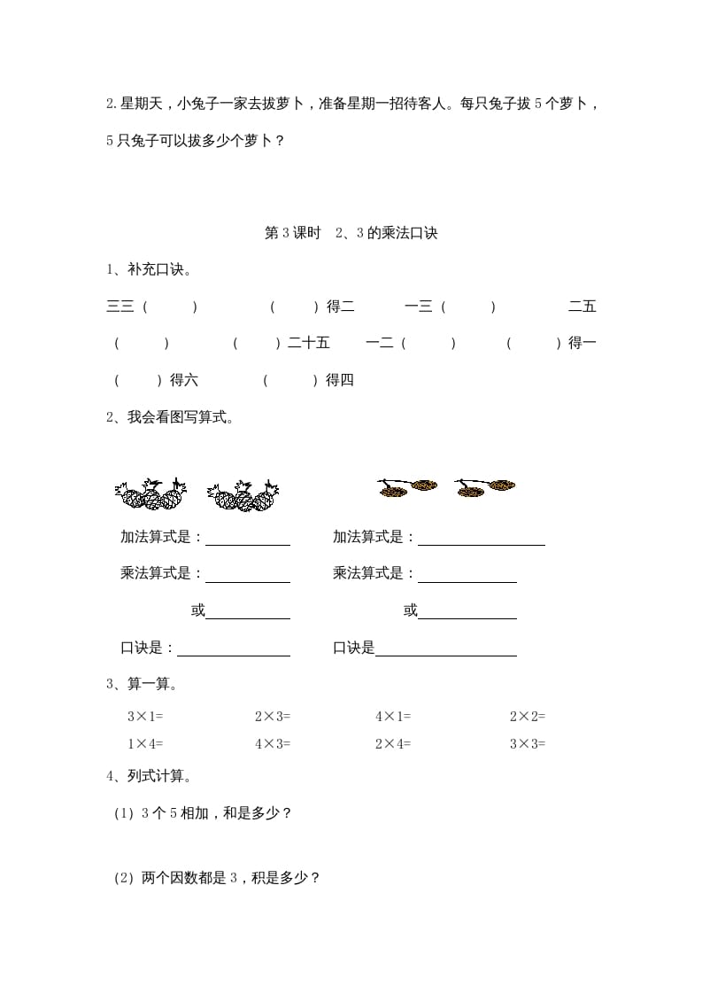 图片[3]-二年级数学上册4表内乘法（一）｜版（多多教育铺）（人教版）-知识笔记