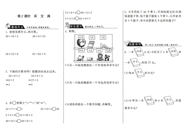 三年级数学上册1.2买文具·（北师大版）-知识笔记