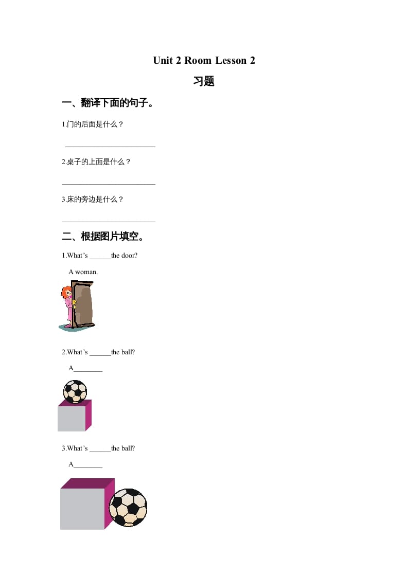 一年级英语上册Unit2RoomLesson2.习题（人教一起点）-知识笔记