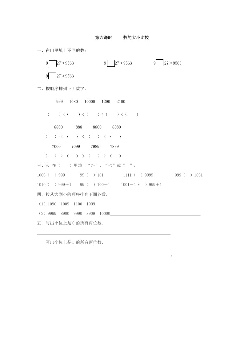 二年级数学下册7.6数的大小比较-知识笔记