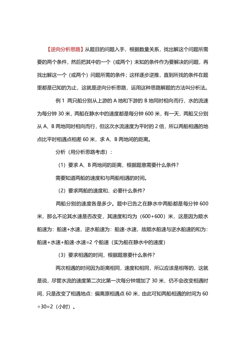 四年级数学下册2、逆向分析思路-知识笔记