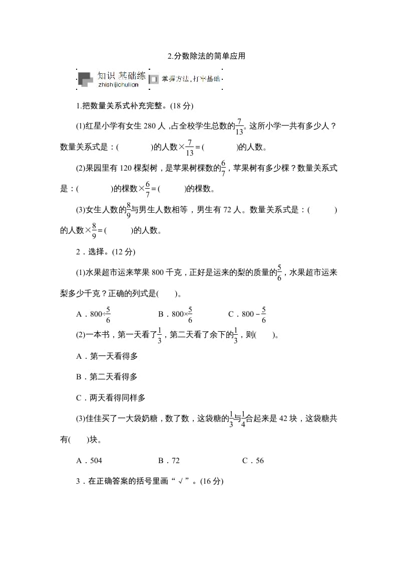 六年级数学上册课时测《分数除法的简单应用》1314（苏教版）-知识笔记