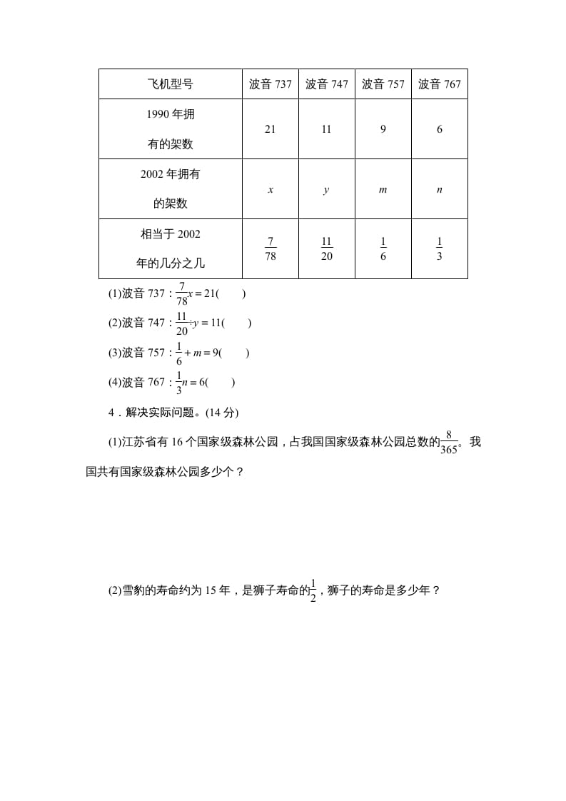 图片[2]-六年级数学上册课时测《分数除法的简单应用》1314（苏教版）-知识笔记