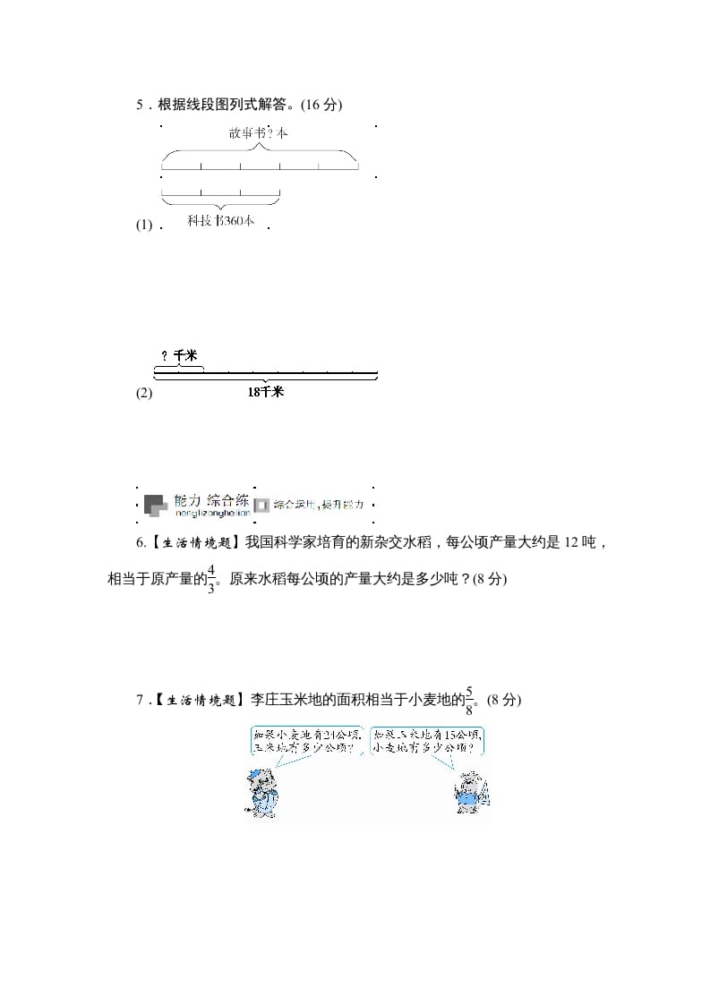 图片[3]-六年级数学上册课时测《分数除法的简单应用》1314（苏教版）-知识笔记