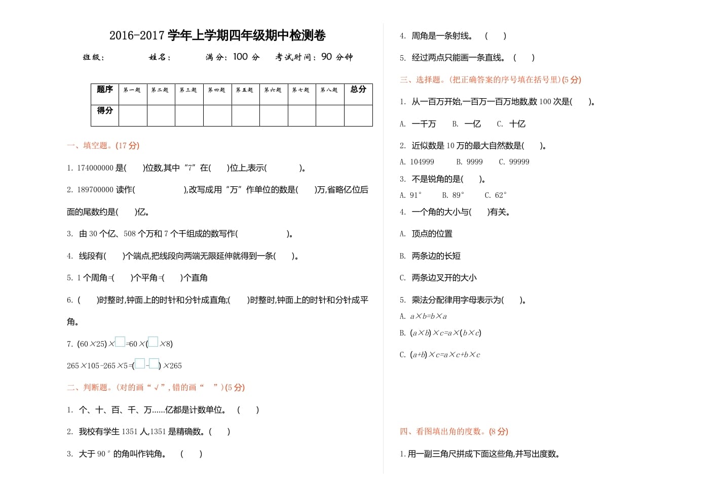 四年级数学上册期中试卷1（北师大版）-知识笔记