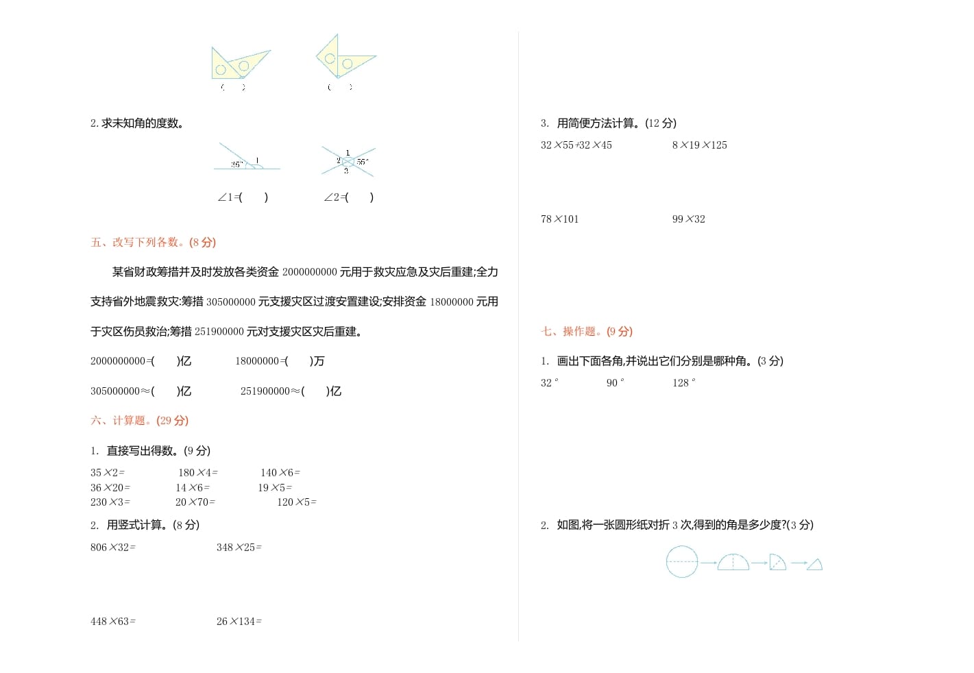 图片[2]-四年级数学上册期中试卷1（北师大版）-知识笔记