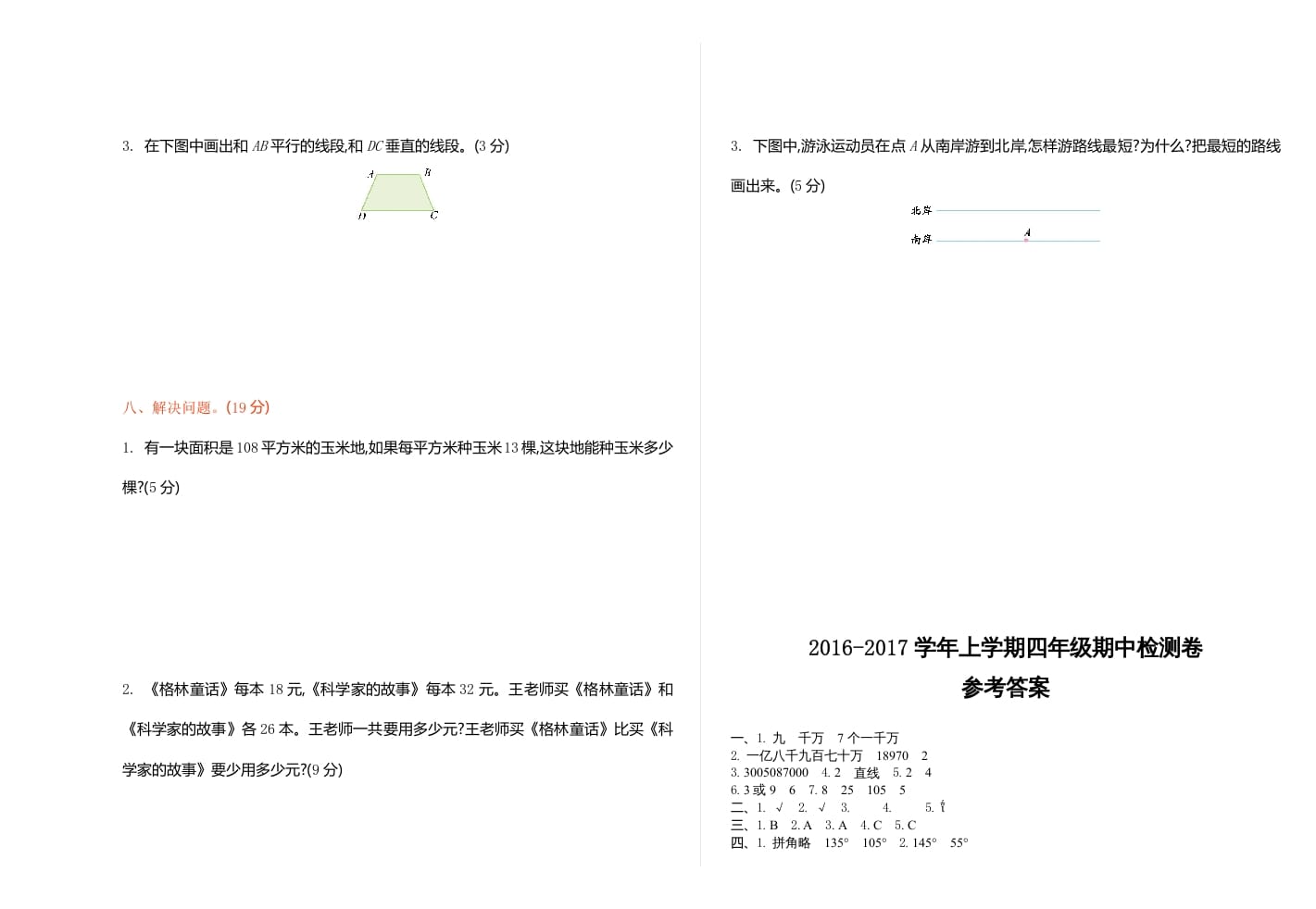 图片[3]-四年级数学上册期中试卷1（北师大版）-知识笔记