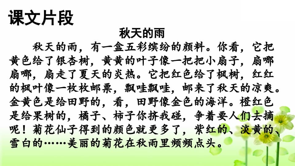 图片[2]-三年级语文上册专项6积累背诵复习课件（部编版）-知识笔记