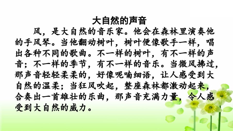 图片[3]-三年级语文上册专项6积累背诵复习课件（部编版）-知识笔记