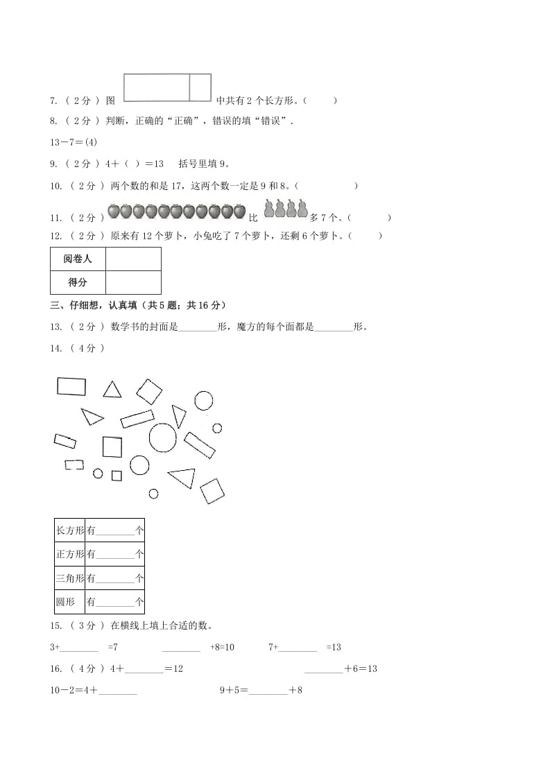 图片[2]-一年级数学下册第一次月考全真模拟卷01（原卷）人教版-知识笔记