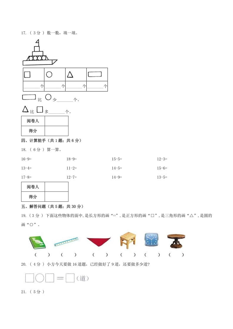 图片[3]-一年级数学下册第一次月考全真模拟卷01（原卷）人教版-知识笔记