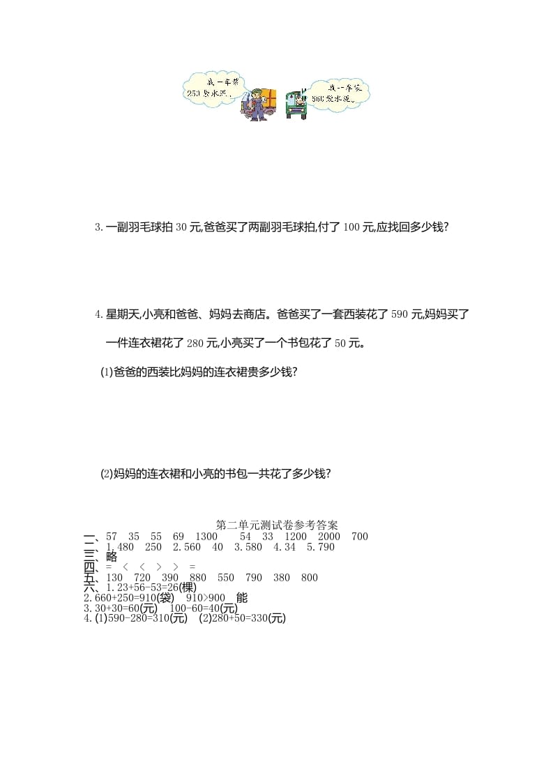 图片[3]-三年级数学上册第2单元测试卷1（人教版）-知识笔记