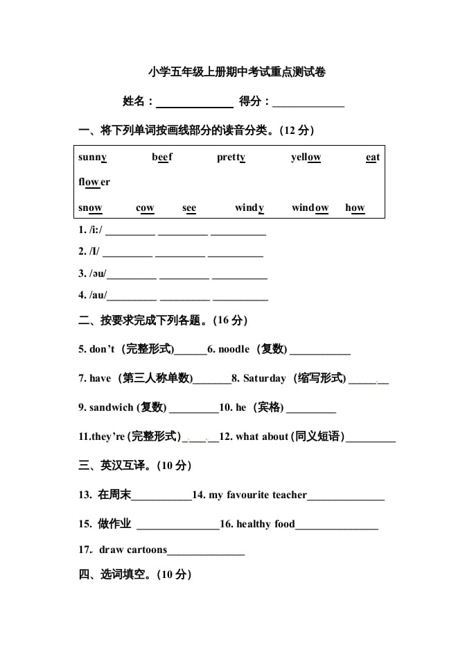 五年级英语上册期中测试卷4（人教版PEP）-知识笔记
