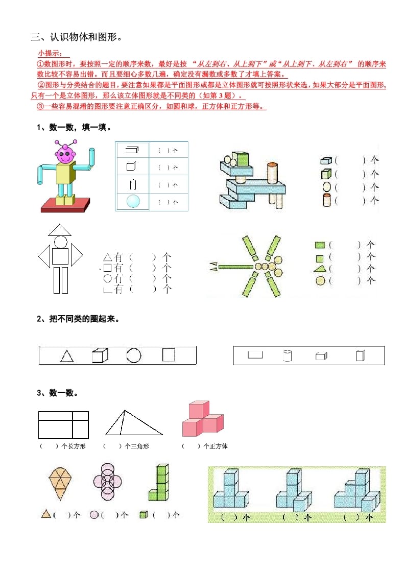 图片[3]-一年级数学上册期末复习提纲（人教版）-知识笔记