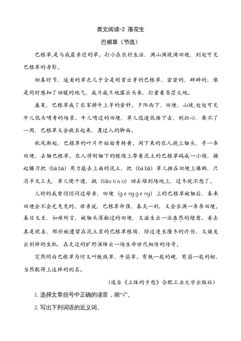 五年级语文上册类文阅读-2落花生（部编版）-知识笔记