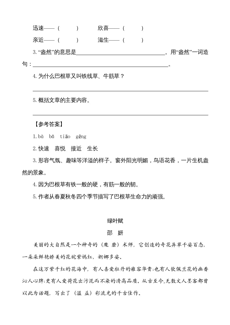 图片[2]-五年级语文上册类文阅读-2落花生（部编版）-知识笔记
