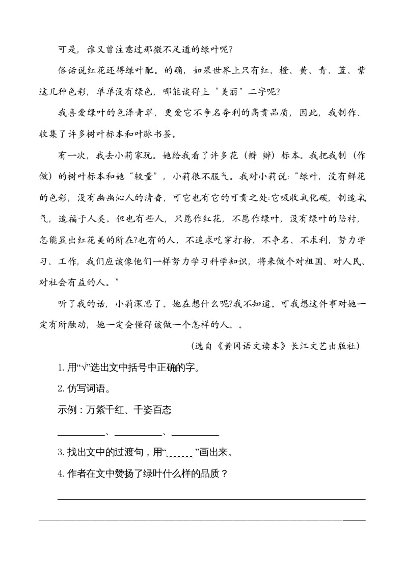 图片[3]-五年级语文上册类文阅读-2落花生（部编版）-知识笔记