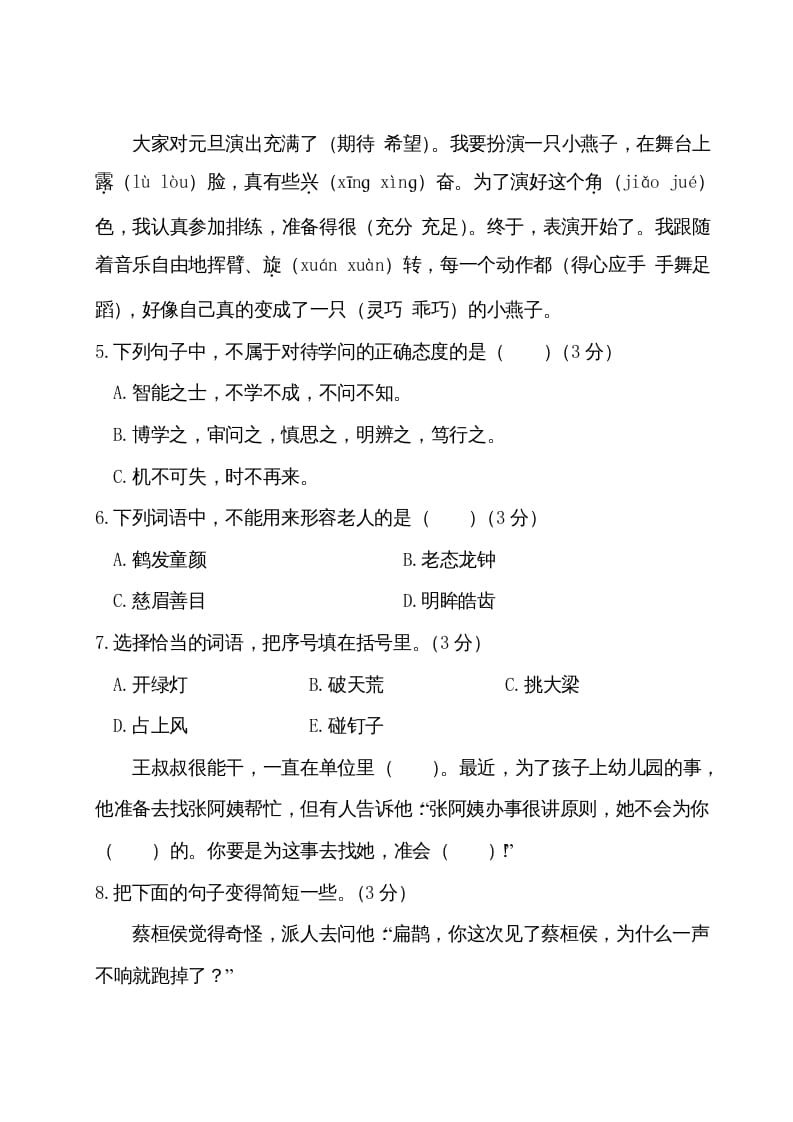 图片[2]-四年级语文上册期末测试卷（二）-知识笔记