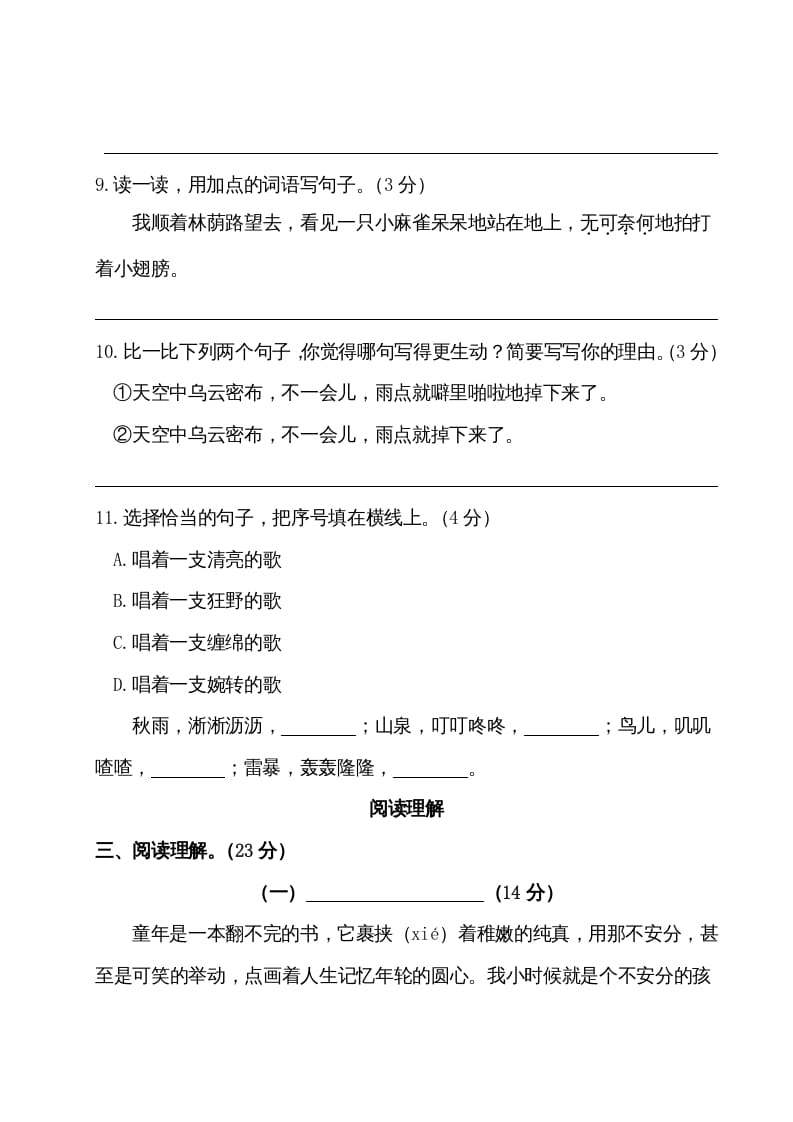 图片[3]-四年级语文上册期末测试卷（二）-知识笔记