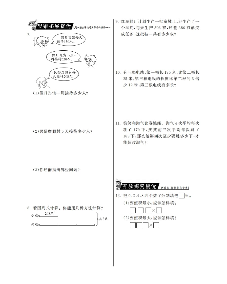 图片[2]-三年级数学上册0×5＝？·特训班（北师大版）-知识笔记
