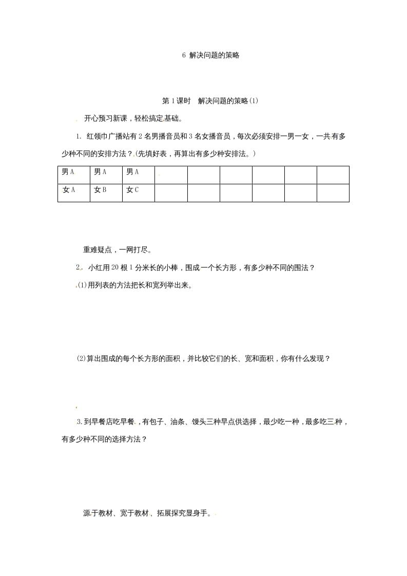 五年级数学上册解决问题的策略(1)（苏教版）-知识笔记