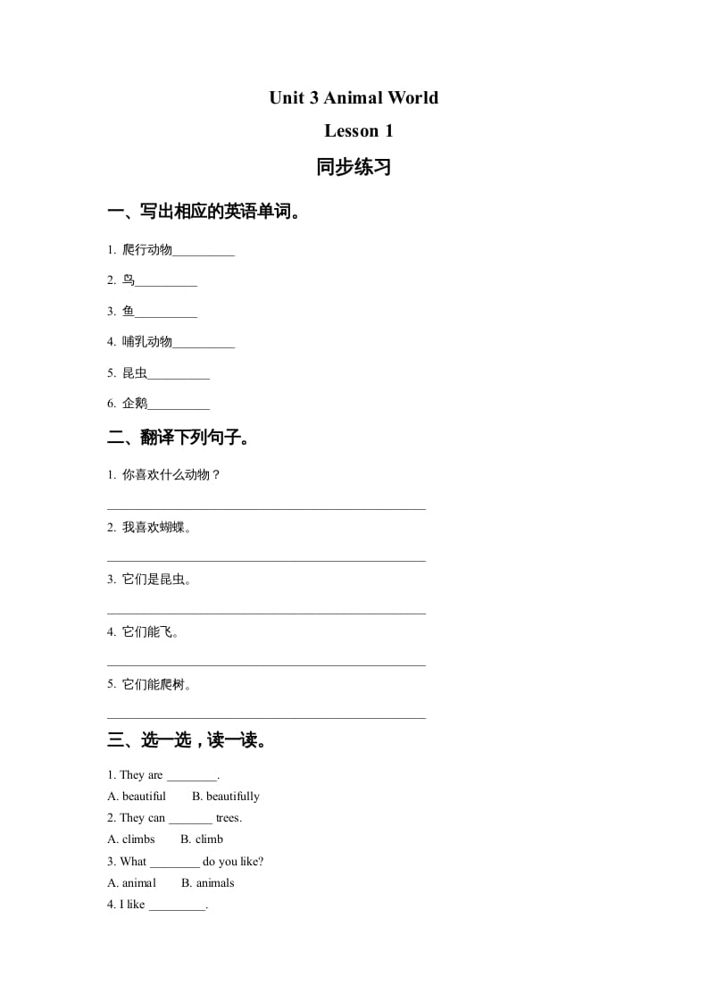 六年级英语上册Unit3AnimalWorldLesson1同步练习2（人教版一起点）-知识笔记