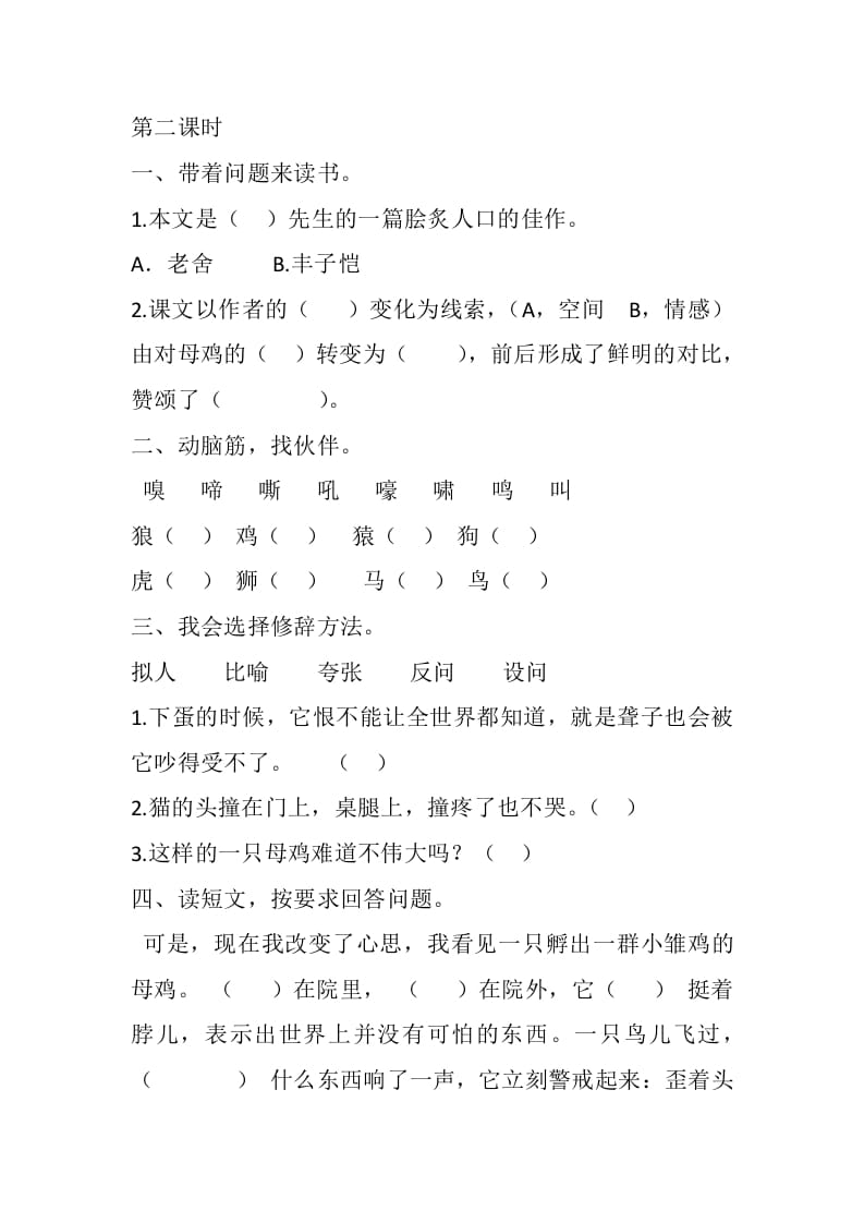 图片[3]-四年级语文下册14母鸡课时练-知识笔记